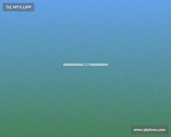 宣传大赛文案文化传承创新未来 2024国际文化宣传大赛盛大启幕